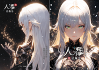 人器・秘殤巻