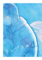 クレプスカ 第6号