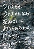 うたえどもうたえどもなお死ぬことはあきらめられんけれどもうたう