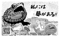 「私には夢がある!!」シール(非売品)