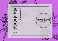 たるなま語訳 流布本承久記 中