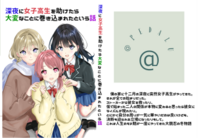 深夜に女子高生を助けたら大変なことに巻き込まれたという話