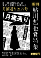 月猫通り2177号