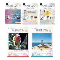 大人の発達障害がテーマの無料情報誌『凸凹といろ。』