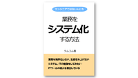 業務をシステム化する方法