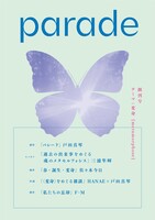 parade創刊号