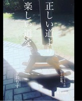 正しい道より楽しい道を。娘・コリスとの日々の記録。