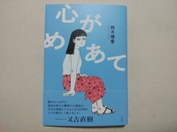 心がめあて
