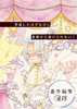 男装逃げ 番外編集