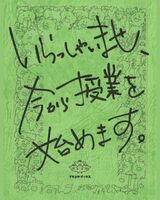 いらっしゃいませ、今から授業を始めます。
