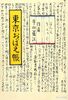 東京おぼえ帳
