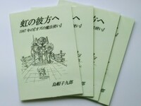 虹の彼方へ 1987年の『オズの魔法使い』