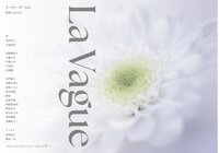 詩誌ラヴァーグvol.5