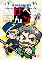 ペンけん
