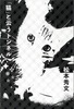 「猫」と云うトンネル