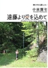 遠藤より愛を込めて