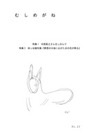 文芸誌「むしめがね」バックナンバー