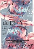 「ストーリーが」「面白い」「エロマンガ」