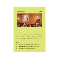 ゲームブックZINE『てんしのけはい』