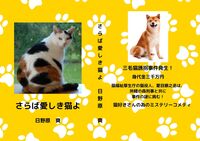 さらば愛しき猫よ