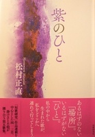 紫のひと