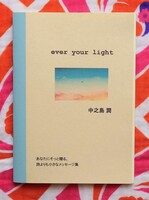「ever your light」