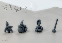 百年寝ようよ Vol.03
