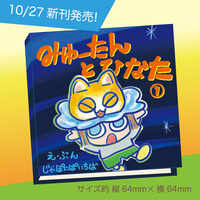 みゅーたん と ひなた_1