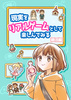 現実をリアルゲームとして楽しんでみる〜婚活編〜