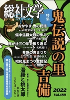総社文学189号