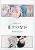 過去漫画作品集 「日中のなか」