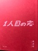 書籍『1人目の客』
