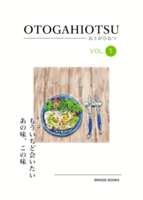 OTOGAHIOTSU