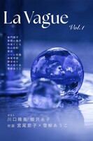 La Vague vol.1