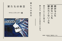 栞たちの休日
