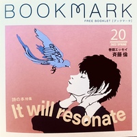 BOOKMARK 20号