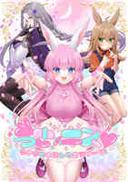 うさ×キス!〜うさぎとキスしてエンゲージ!〜
