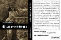 影は幾重の仮面を纏う ブウテ幻想戯曲集