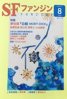 SFファンジン復刊11号