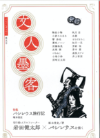 文人墨客第5号