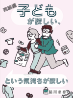 【完結編】子どもが欲しい、という気持ちが欲しい