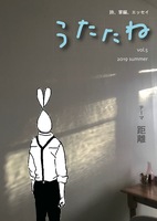 うたたね vol.5