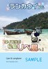 ランカウイからタイ最後の秘島リペ島へ!