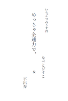 めっちゃ全速力で、