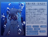 水籠の双魚〜見本誌本〜