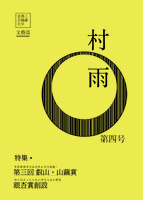 村雨 第四号