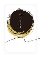 『ペンと天井』 第1号
