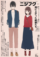 ニジフク vol.1