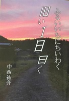 旧い1日曰く