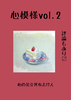 心模様 心の花有志17名による作品集